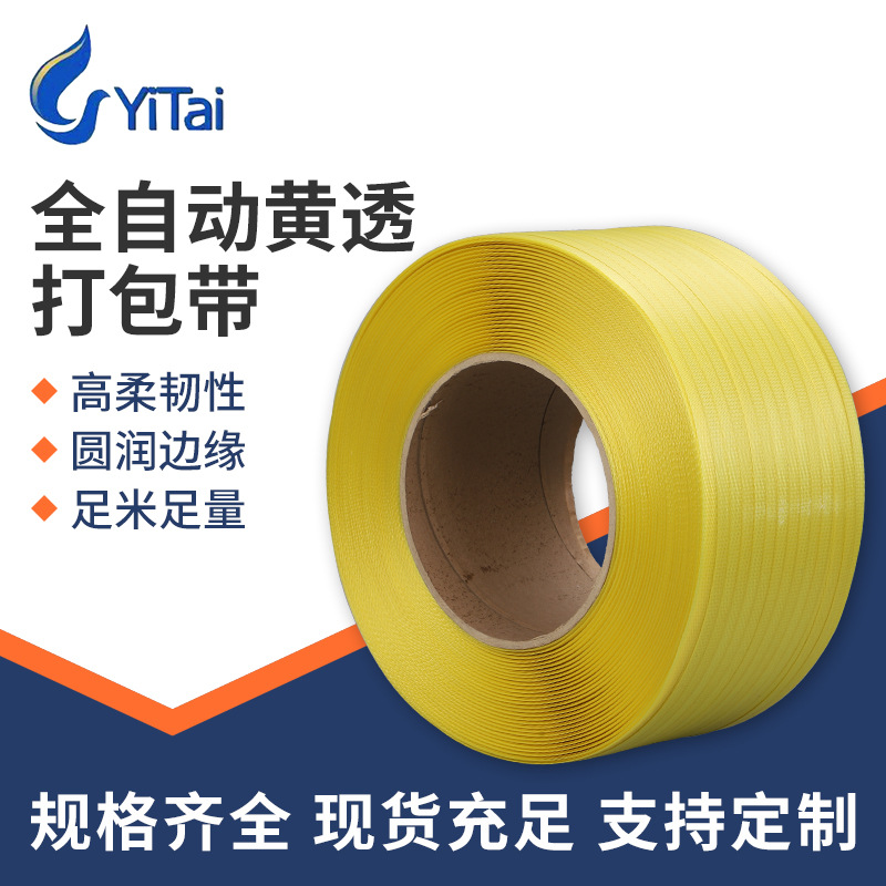 pp打包带厂家批发全自动打包带机用打包机专用塑料热熔包装袋带