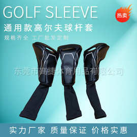 高尔夫球杆套木杆套铁杆套推杆套球头套杆头保护帽套golf铁杆组