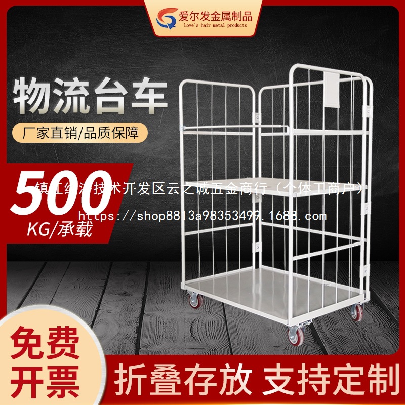 移动物流台车折叠仓储笼车仓储周转搬运装卸车快递筐周批发