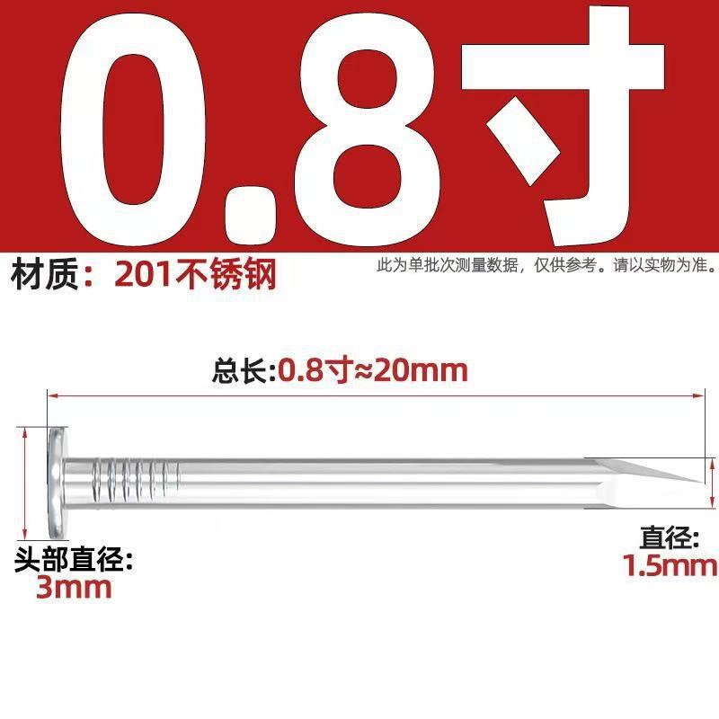 0.8寸 20mm长【一斤约1250只 201材质】