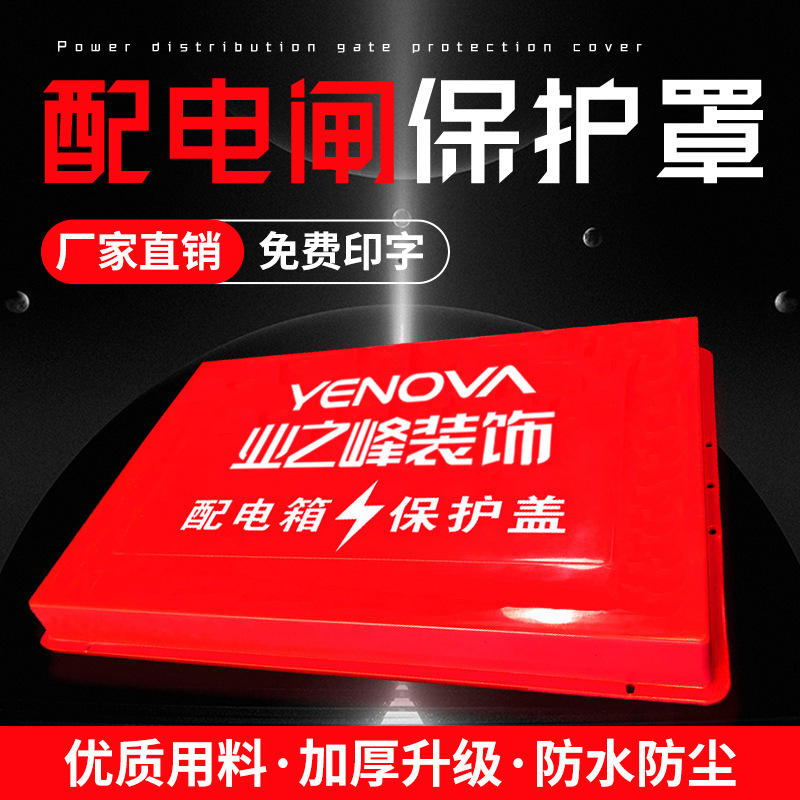 装修工地临时配电箱保护盖 塑料KT板强弱电表盒工地电闸箱防尘罩