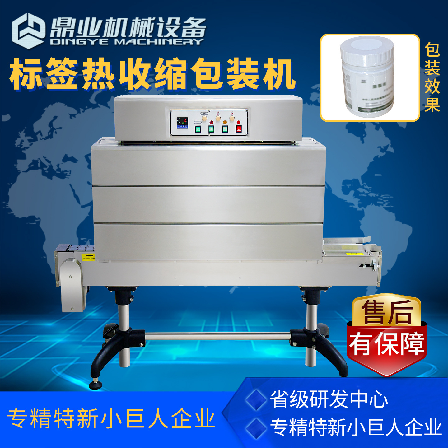 鼎业BSS1538B标签热收缩机 标签收缩包装机 标签收缩机包装机