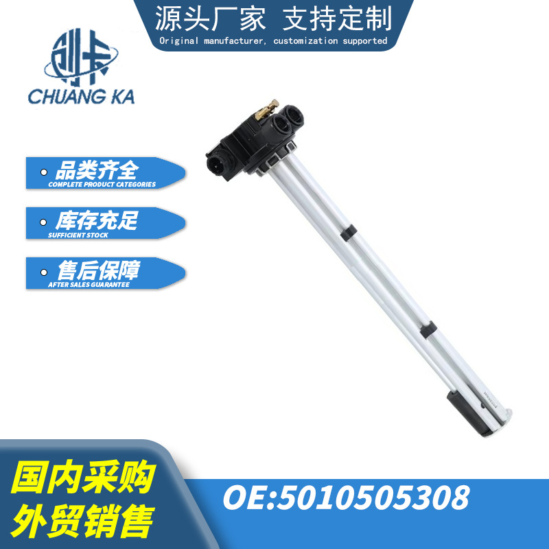 外贸专供适用雷诺货车卡车油量传感器5010505308