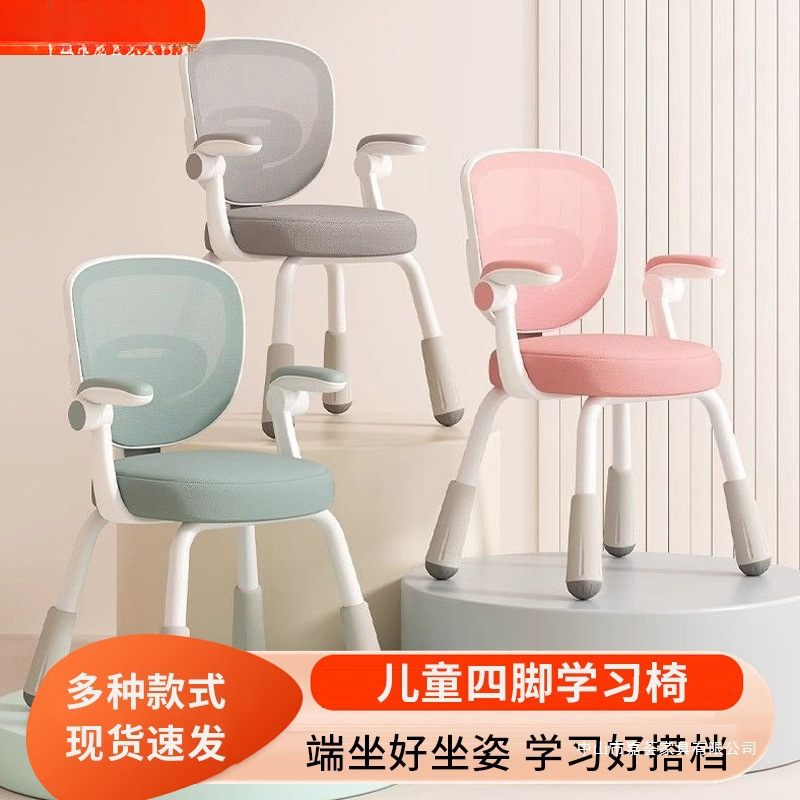 Children's Learning Chair Can Be Lifted and Adjusted, Home Writing Chair to Correct Sitting Posture, Backrest Chair, Four-Legged Student Desk Chair