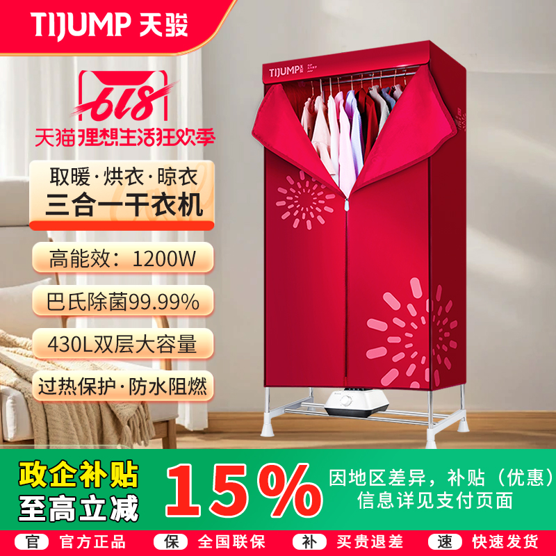 Wholesale Tianjun Dryer Household Clothes Dryer Large Capacity Wardrobe Dryer Quick Drying Underwear