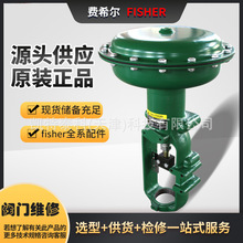 费希尔执行器FISHER 657/667气动薄膜式执行机构控制阀调节阀