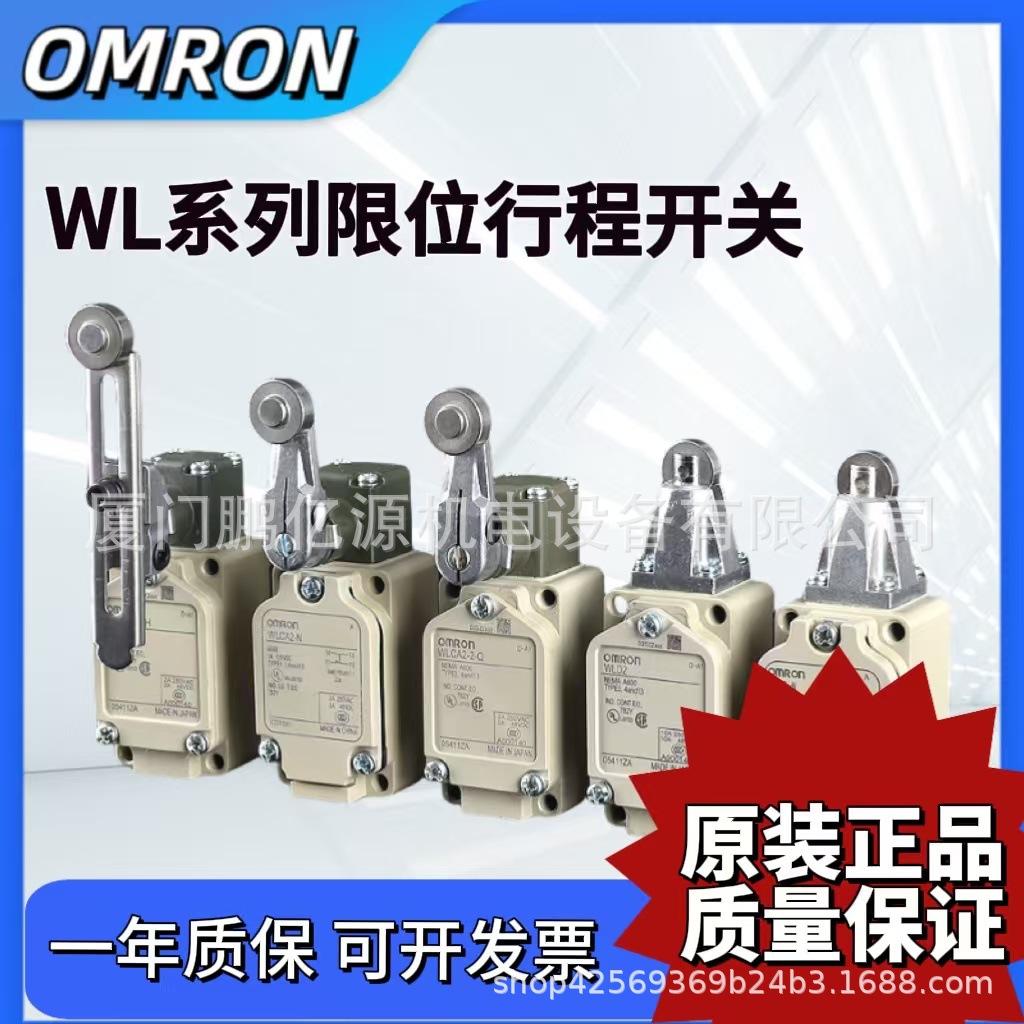 欧姆龙限位行程开关wlca12-2wlcl wlnj-30-n wld2 wlca12一n th-q
