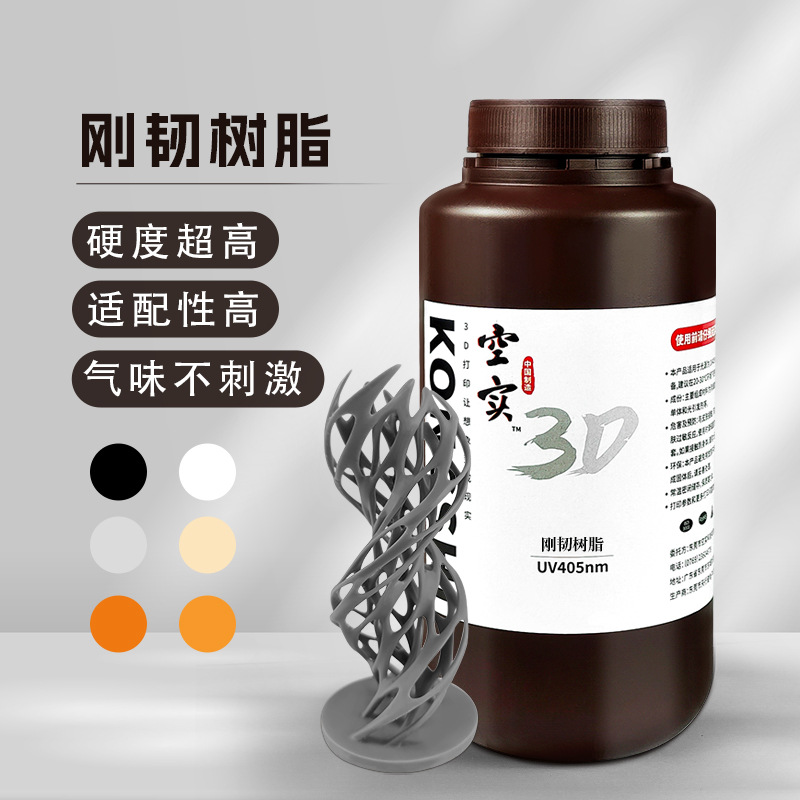 光敏树脂405nm模型专用树脂低气味高硬度手办光固化树脂超低气味