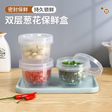 冰箱保鲜盒姜蒜葱花收纳盒家用便携圆形透明沥水双层保鲜碗密封盒