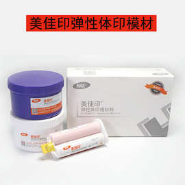 牙科沪鸽美佳硅橡胶印模材印弹性体印模材重体二次轻体硅胶枪材料