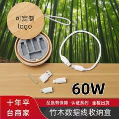 现货方竹木圆形竹子六合一快充60W 数据线收纳盒LOGO多功能转接头