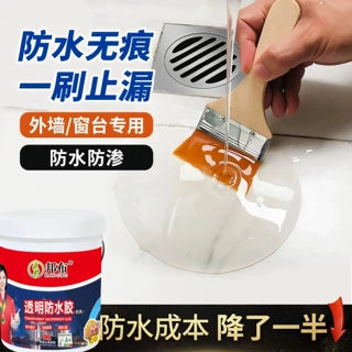 透明防水胶卫生间防水涂料免砸砖防水胶水补漏屋顶丙烯酸防水材料