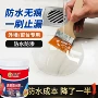 屋顶卫生间补漏防水涂料