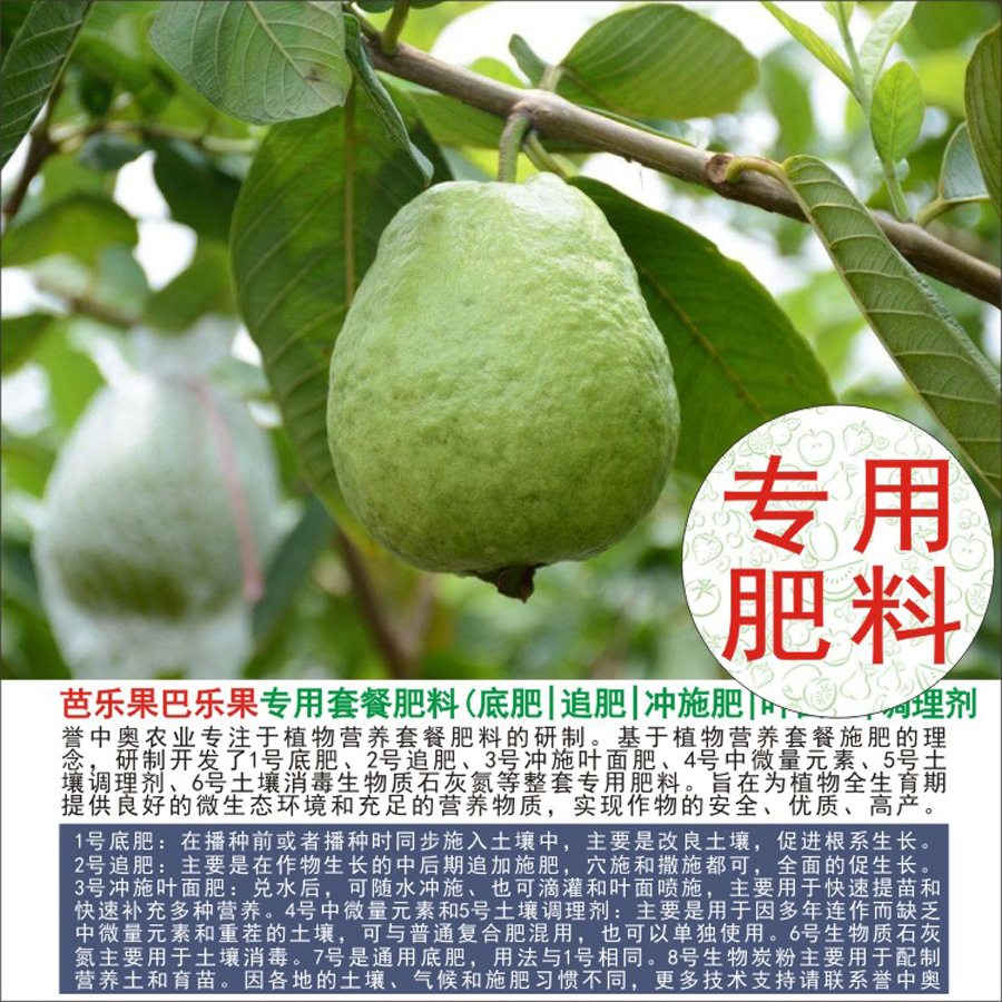 1-50斤誉中奥芭乐果巴乐果专用有机肥复合肥底肥追肥叶面肥冲施肥