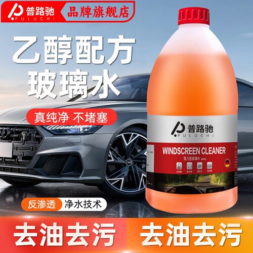 Car Glass Cleaner Oil Film Remover All-season Universal Winter Anti-freeze Wiper Fluid Powerful Car Cleaning Concentrate