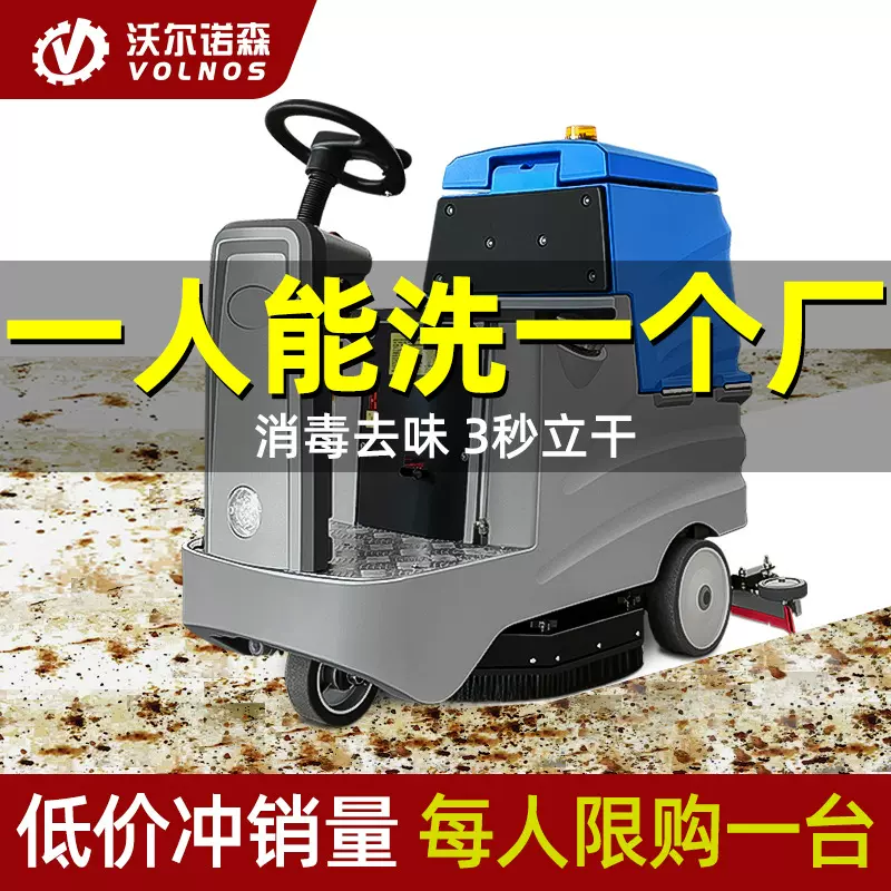 沃尔诺森驾驶式工业洗地机洗地车商场车库物业扫地车扫地机