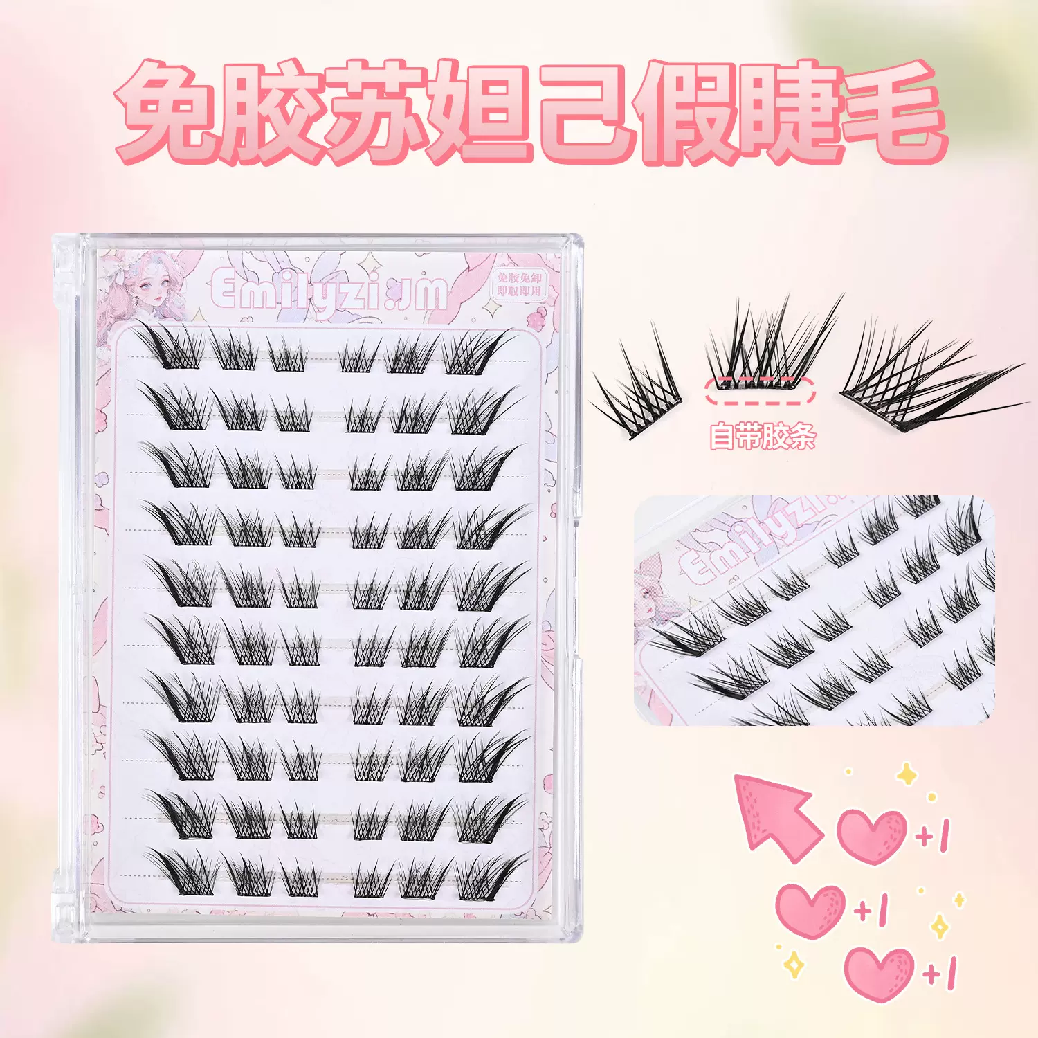 Emilyzi.JM免胶苏妲己假睫毛大容量免卸落尾狐假睫毛单簇自然卷翘