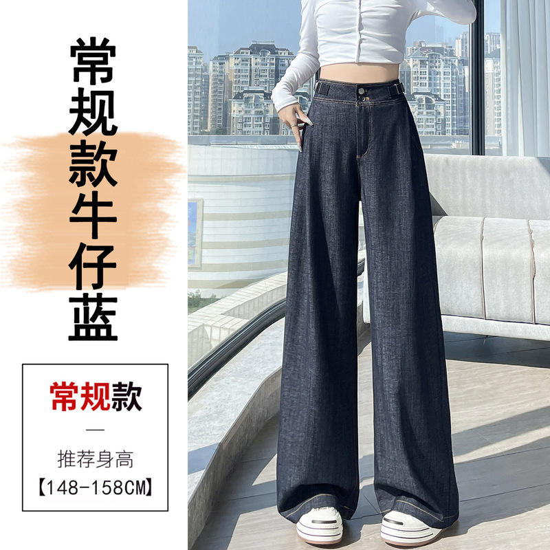双扣高腰可调节升级抗皱显瘦休闲裤垂顺高腰阔腿天丝牛仔裤女秋季|undefined