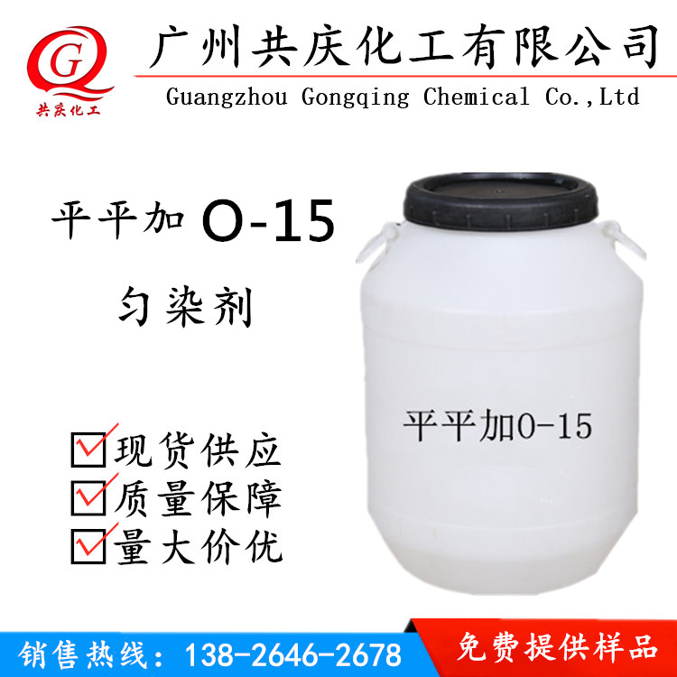 供应杭州白浪平平加O-15 匀染剂平平加O-25