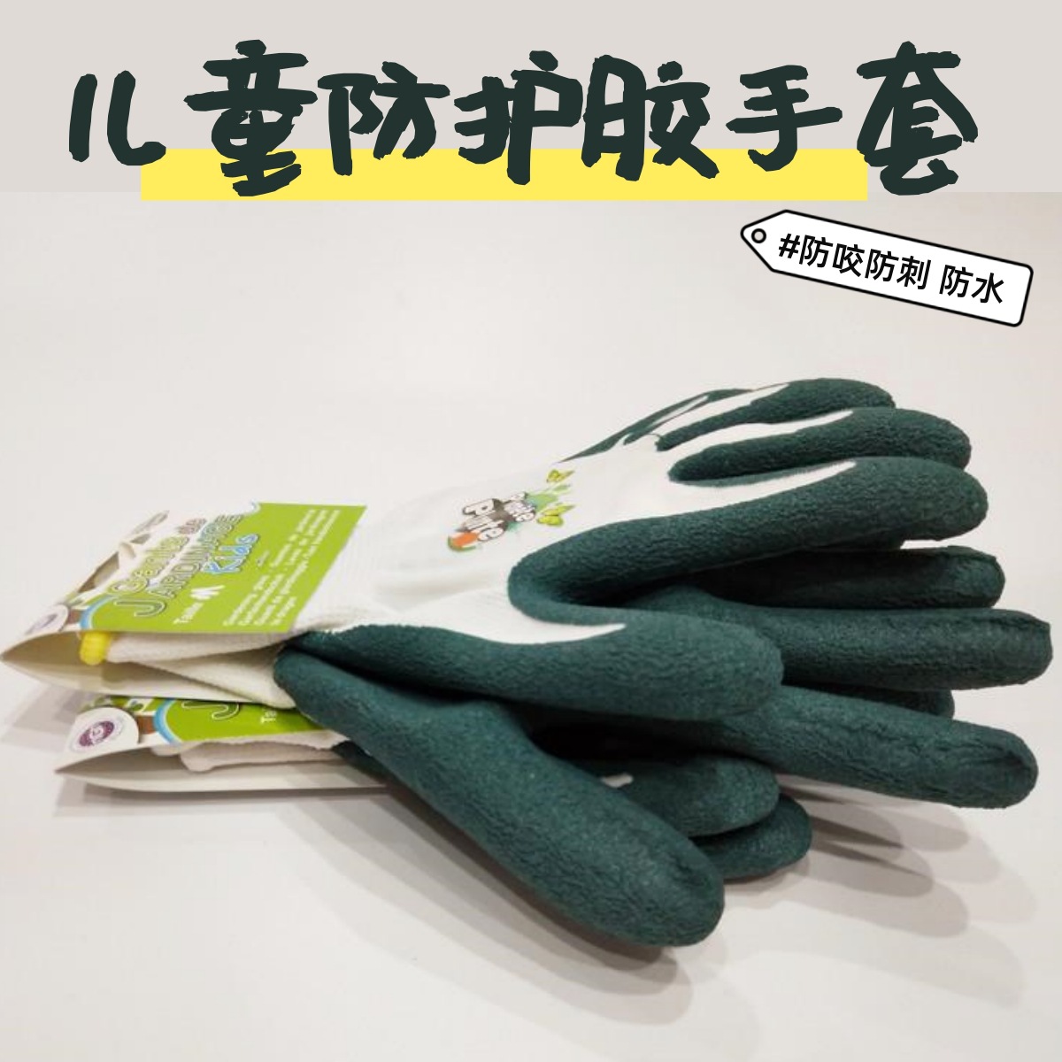 防割防刺花园手套儿童宠物防咬乳胶劳保手套绝缘耐磨防刺园艺手套