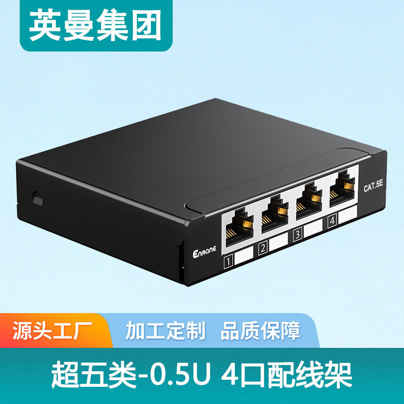 0.5U ultra-thin 4-port network patch panel, Cat.5e/Cat.6 desktop type RJ45 compact cable management rack, 6-port Cat.6A