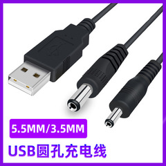 丸穴充電ケーブルUSB dc電源コードdc 5.5*2.1円頭充電器線スタンドルータ共通