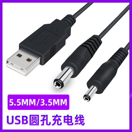 Round hole charging line USB to dc power cord dc5.5 * 2.1 round head charger line desk lamp router universal