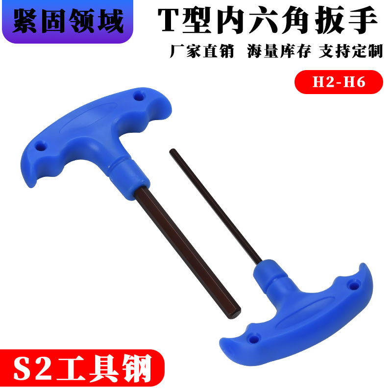 S2合金钢淬火加硬内六角扳手带塑胶柄T型扳手工具钢扳手工具套装