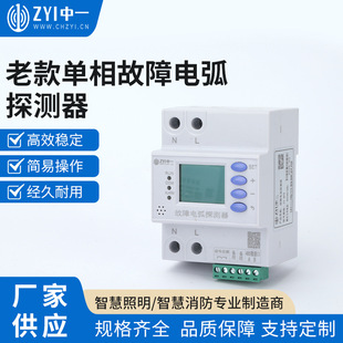 Old Single-Phase Fault Arc Detector Voltage Monitoring Single-Phase Three-Phase Sound and Light Alarm Rs485 Communication Module