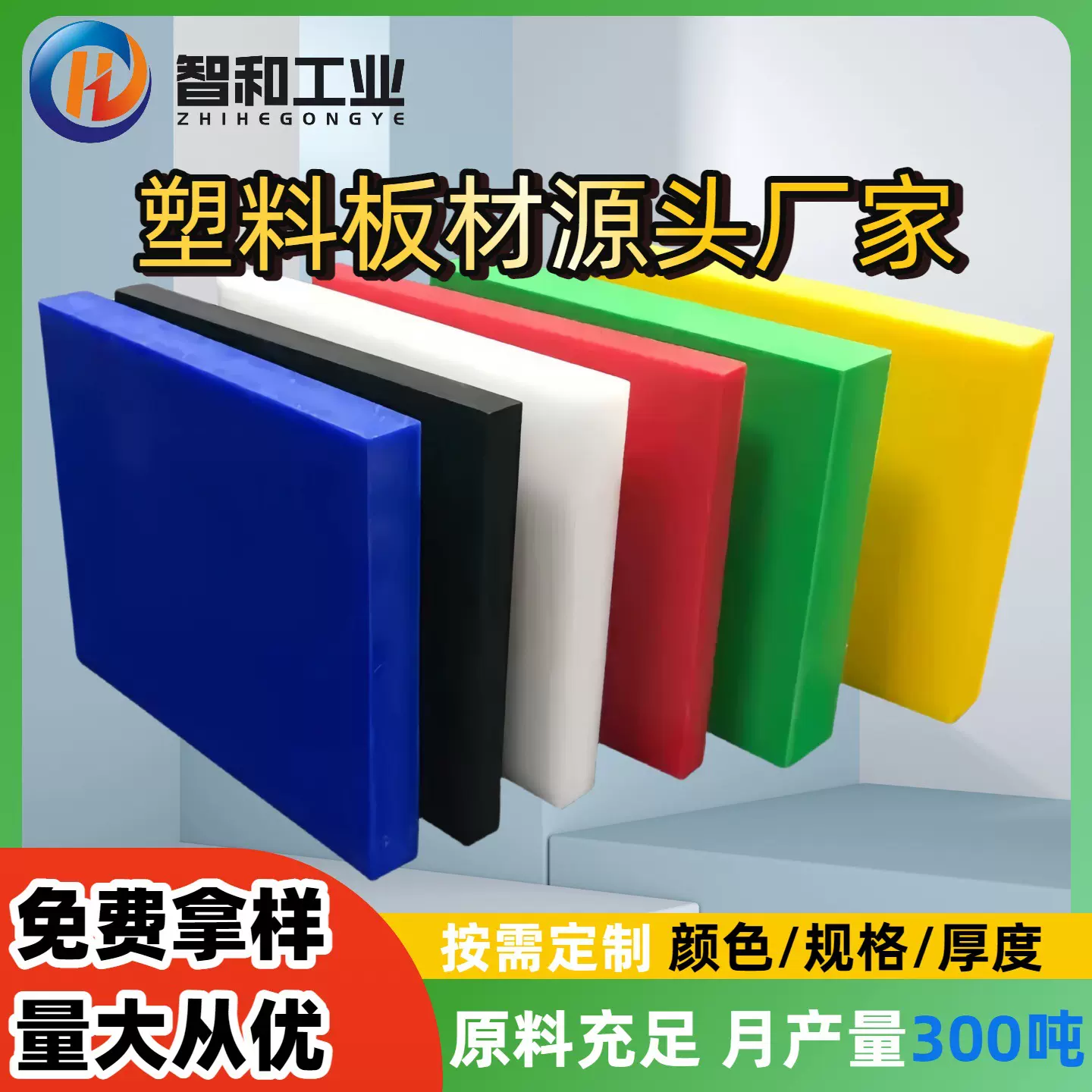 批发PVC板PP板PE板ABS板超高分子量聚乙烯板尼龙板聚四氟乙烯板