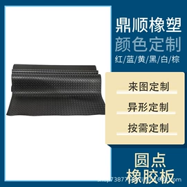 耐油胶板;防滑胶板;绝缘胶板