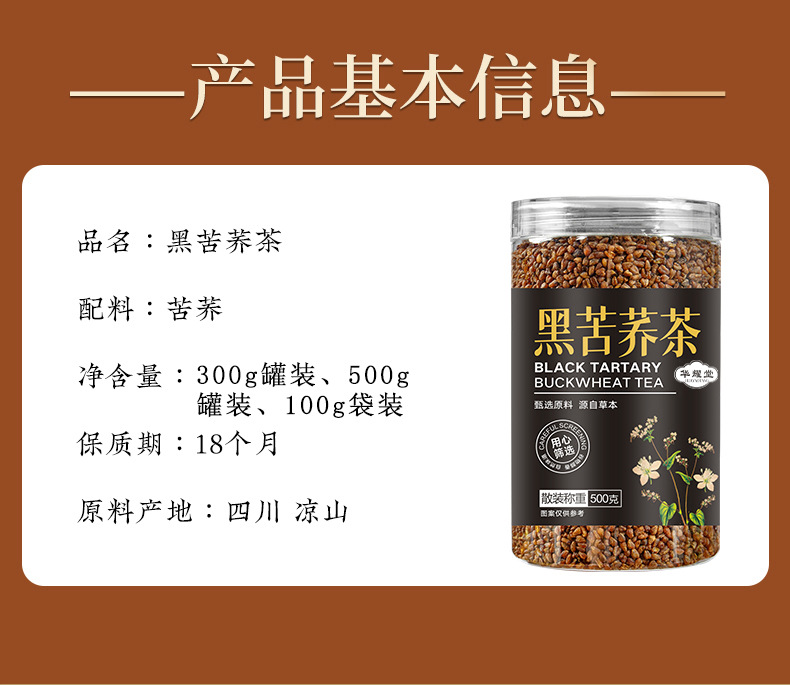 Tartary Buckwheat Tea Ku Qiao Cha 500g Sichuan Daliangshan Roasted Whole Grain Herbal Tea Caffeine Free specifications
