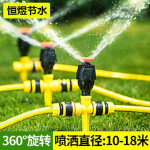 麦格喷头360度自动旋转喷头农业灌溉草坪喷淋花园自动洒水喷灌