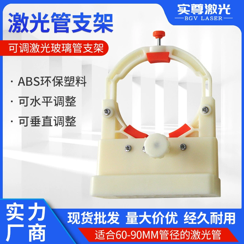 Лазерная трубка фиксирующую кронштейн 60-90 мм лазерная трубка зажим для резки машины для гравировки лазерная стеклянная трубка защиты кронштейн