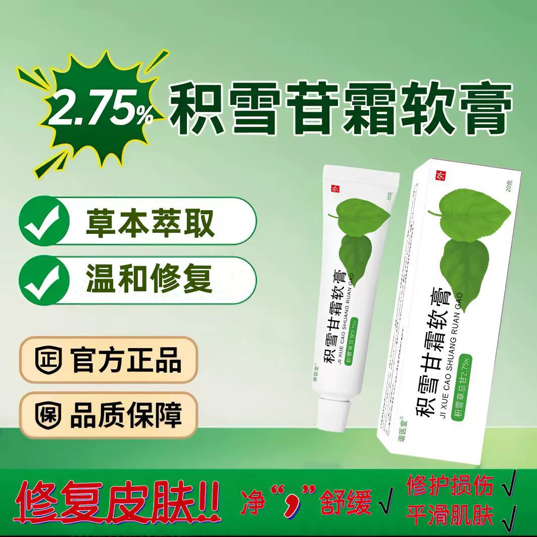 2,75% Снежный ледяной крем Травяной успокаивающий крем
