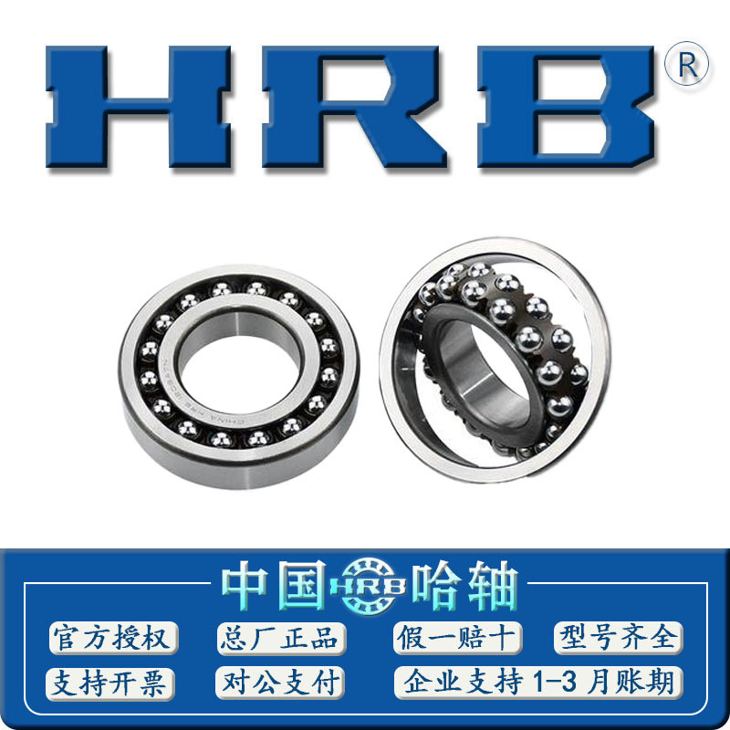 HRB正宗哈尔滨调心球轴承2307 2308 2309 2310  A K 2RS TN