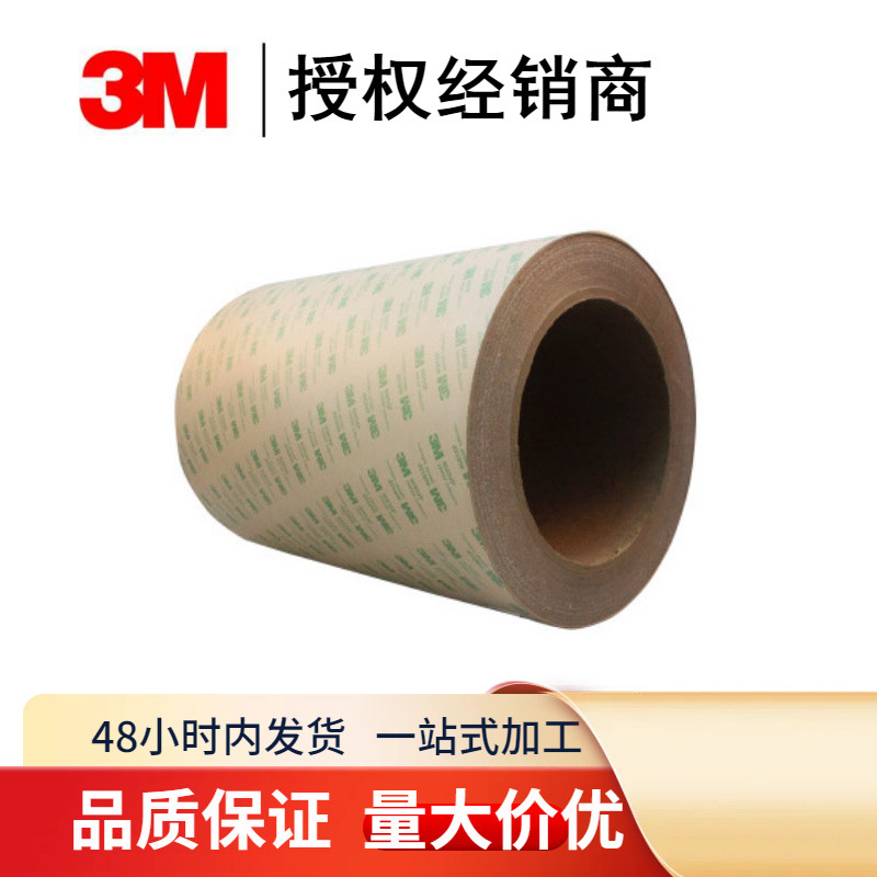 双面胶3M7953MP 薄膜开关胶带3M7953MP 模切胶带