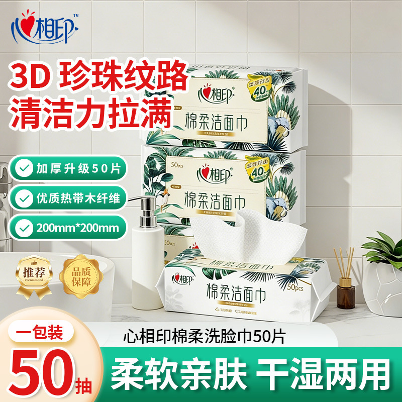[Recommended by Xiao Zhan] Xinxiangyin Face Towel, Dual-Use for Wet and Dry, Soft Cotton Towel, 50 Sheets, Thickened Disposable Pull-Out Paper