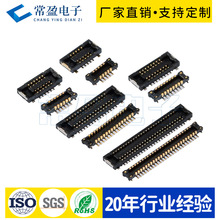 常盈公母双槽侧插0.4/0.5/0.8mm贴片对插端子单槽BTB板对板连接器