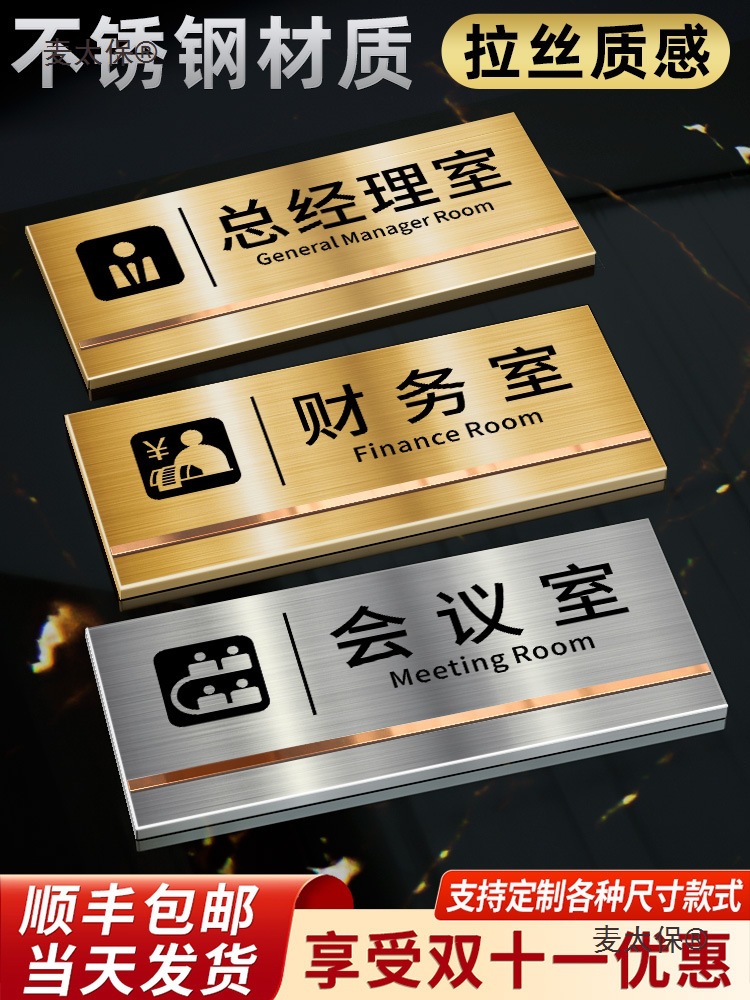 不锈钢标识牌办公室门牌总经理会议室财务仓库牌子挂牌公司麦太保