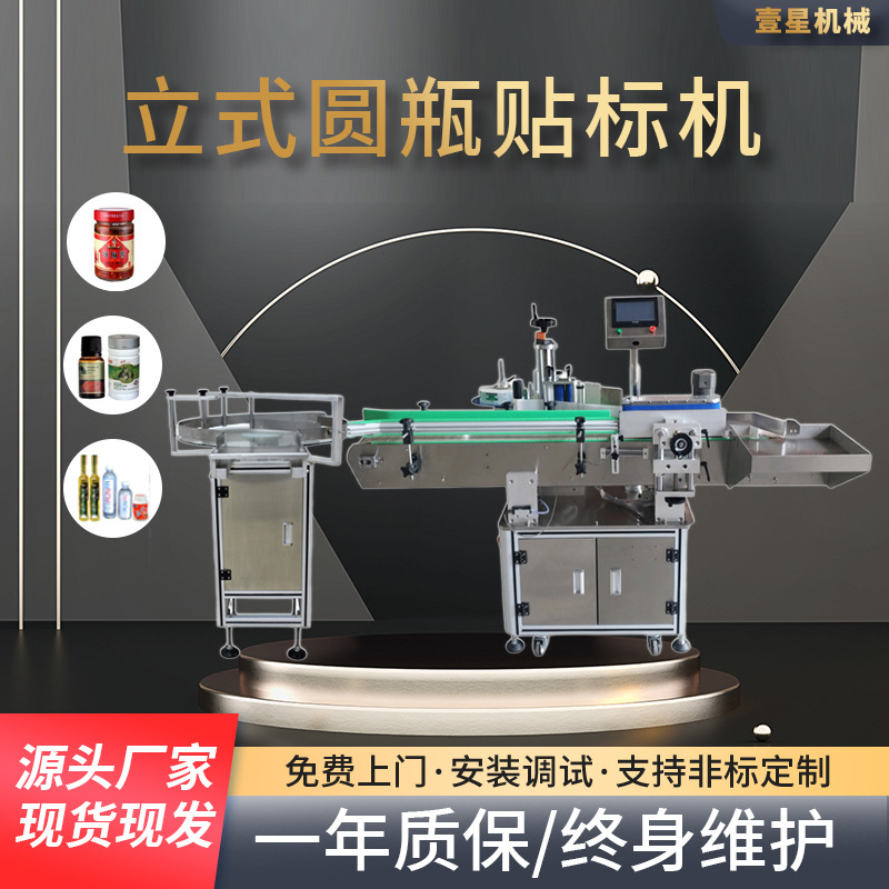 定位圆瓶贴标机全自动 罐头塑料瓶不干胶贴标签机 酒瓶双面贴标机