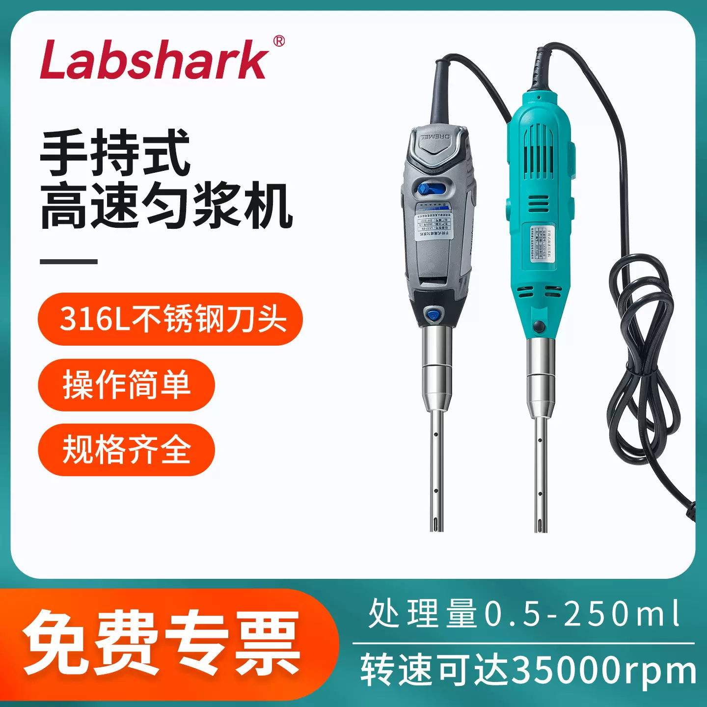Labshark实验室手持式匀浆机高速分散机组织搅拌机均质机匀质乳化