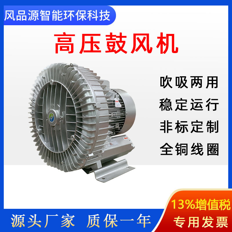 批发零售高压漩涡风机真空吸附曝气风机EHS-8315环形漩涡风机
