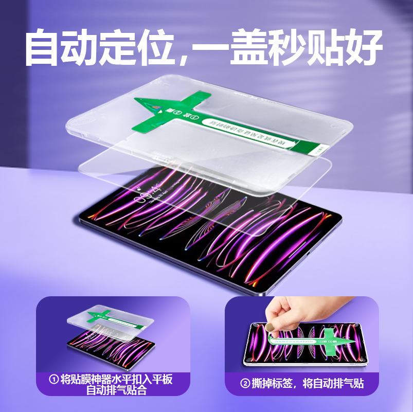 Tempered Film Instant Application Box Suitable for iPad Pro Dustproof Air5 iPad Tablet Explosion-Proof Anti-Fingerprint Anti-Peep Purple Light