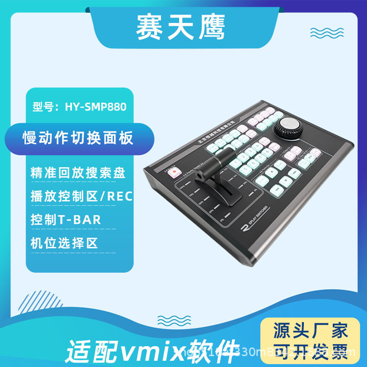 Race Eagle Slow Motion Playback 4-way Switching Controller Switching Station Compatible with Multi-version vmix Keyboard New Product
