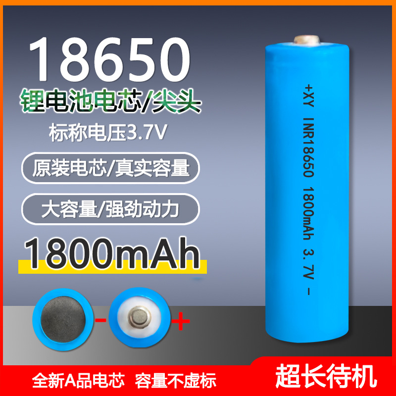 18650-1800mAh 팁