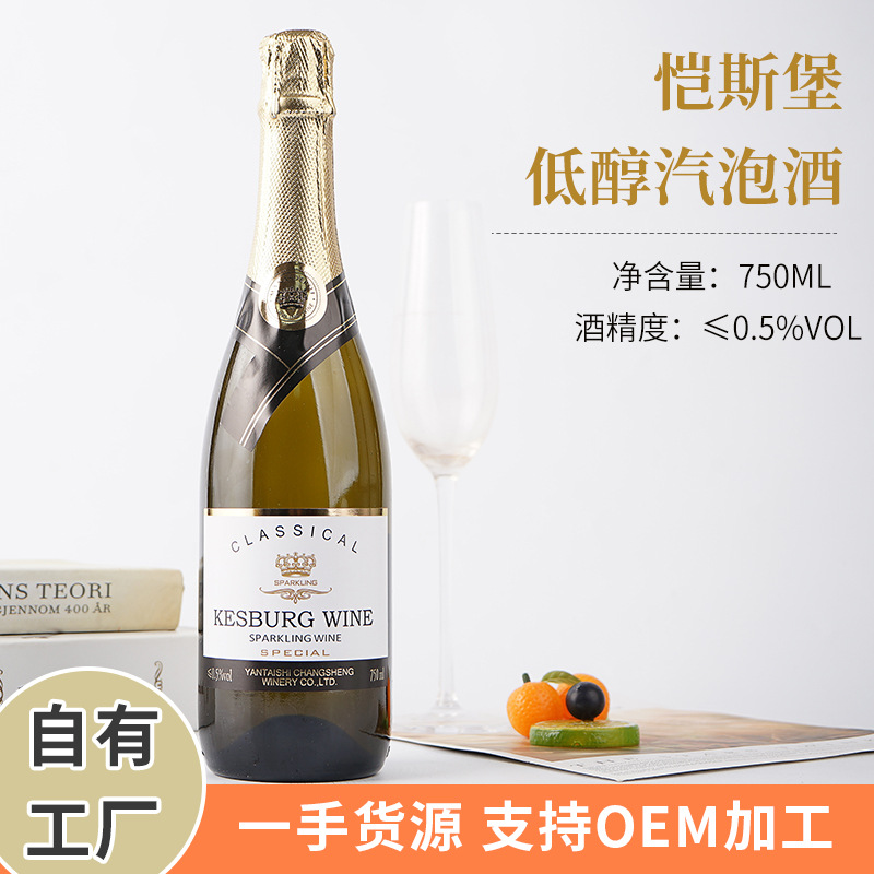 佳圣酒水厂家现货直播代发起泡酒0.5度低醇女士甜葡萄酒批发