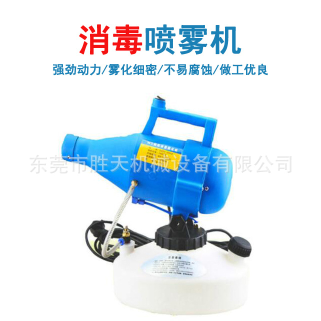 4.5L低容量手提电动喷雾器防疫消毒酒店学样养殖家用冷雾机专用