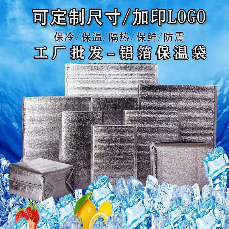 保温袋一次性隔热冷藏海鲜烧烤披萨外卖加厚珍珠棉铝箔袋子批发定