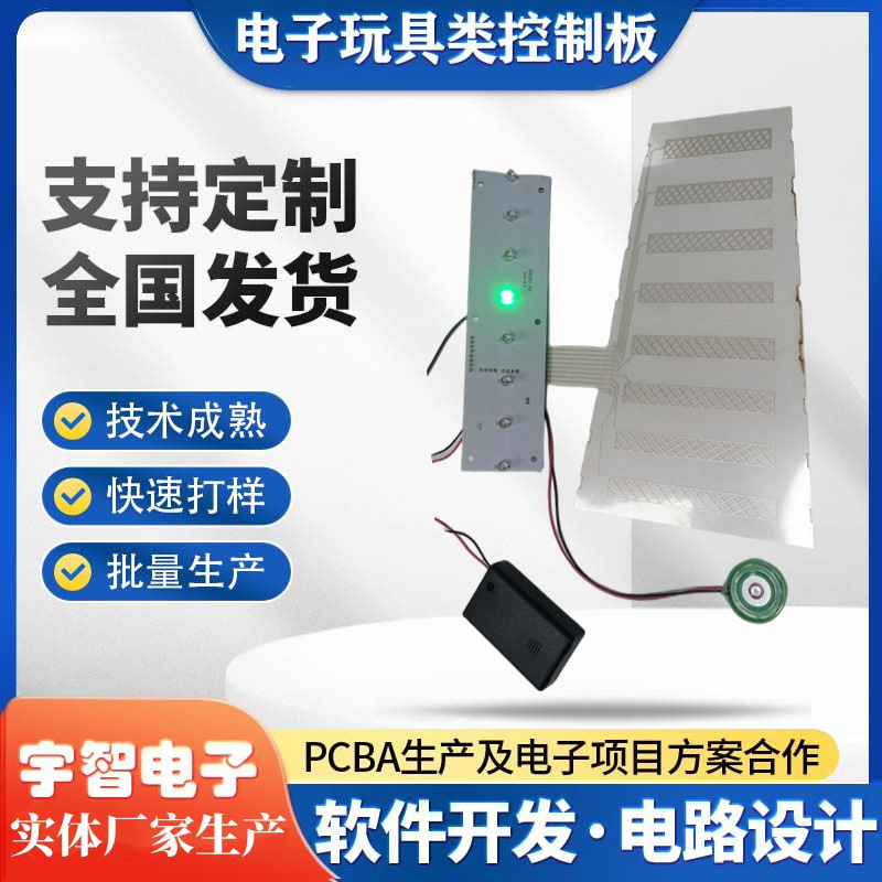 宇智U00583 触摸电子琴电路板套件 PCBA金属基材料